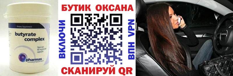 блэк спрут как войти  Павлово  БУТИРАТ Butirat  где купить наркоту 
